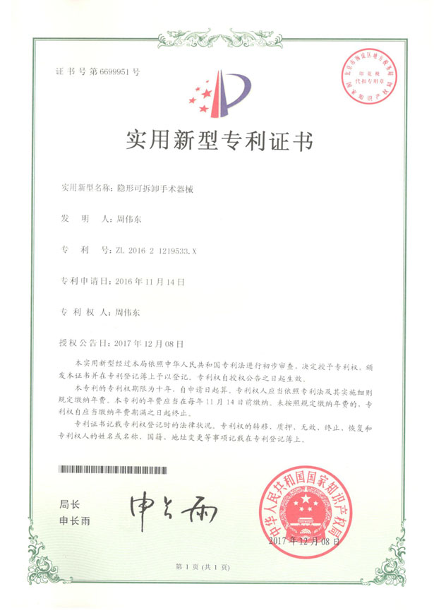 一种隐形可拆卸手术器械